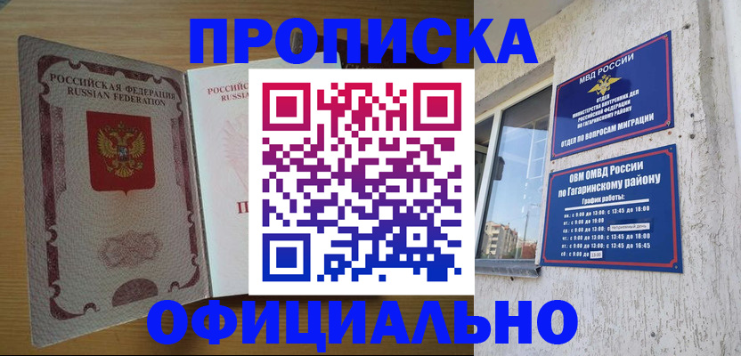 прописка для военкомата в Зуевке