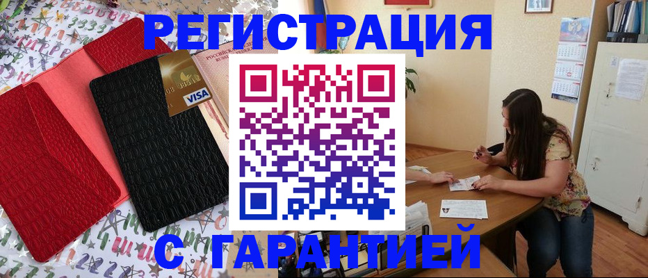 прописка гарантия в Зуевке